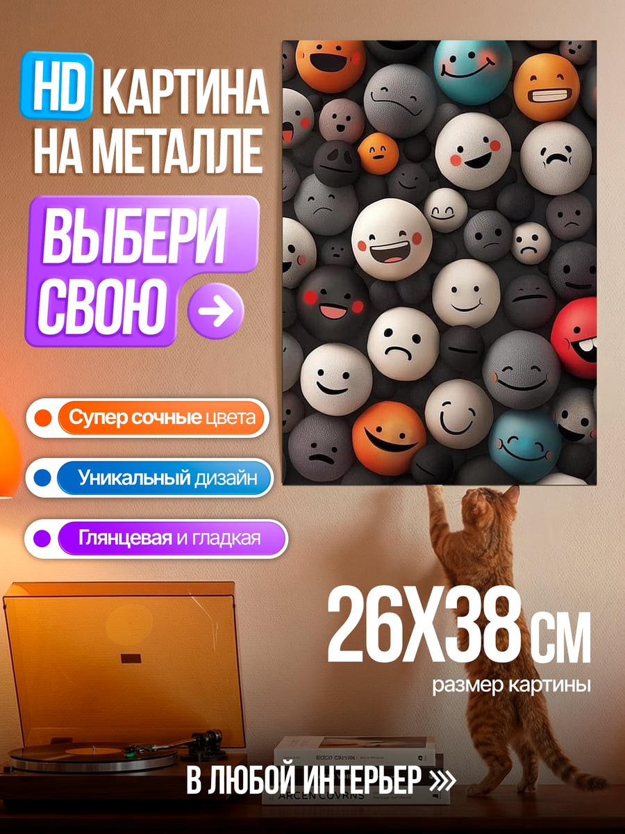 Картина на металле Смешные смайлики