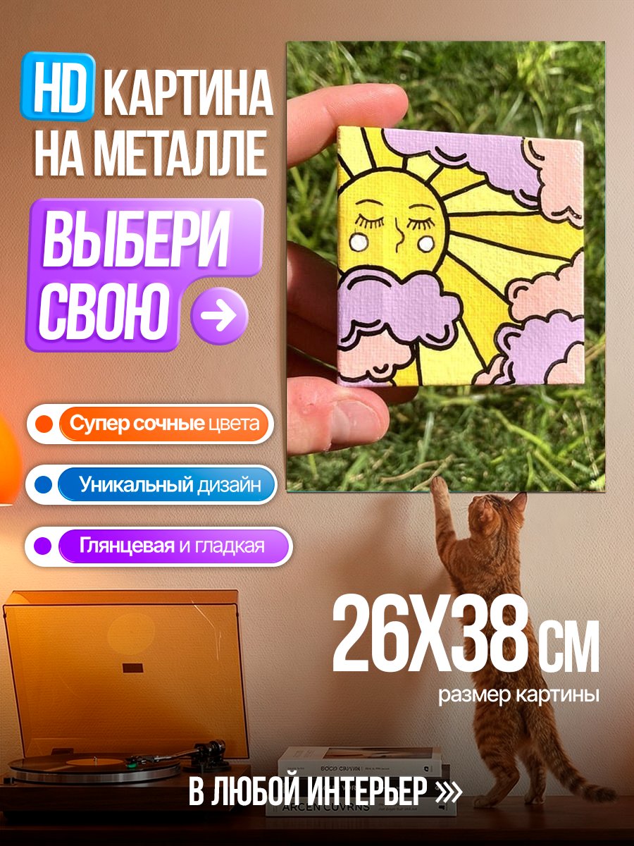 Картина на металле Спящее солнце в облаках