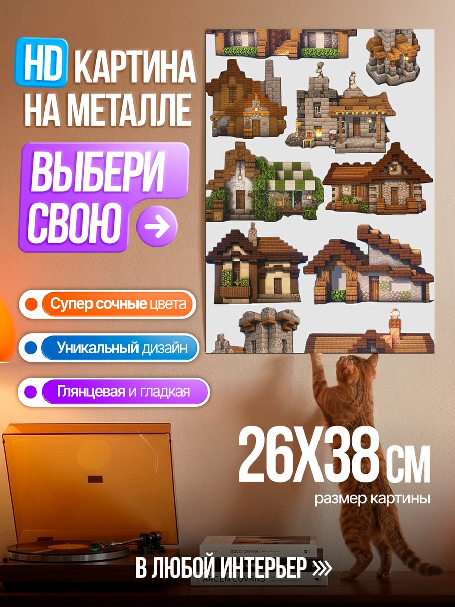 Картина на металле Коллекция домов