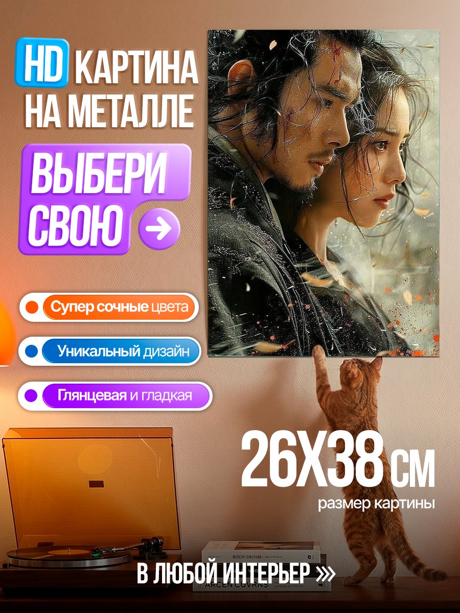 Картина на металле Пара в бою