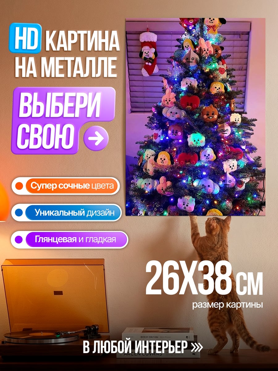 Картина на металле Ёлка с игрушками