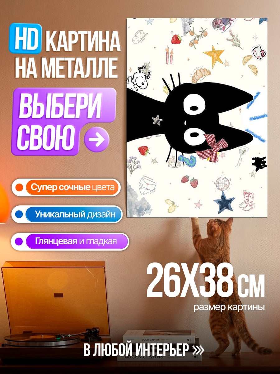 Картина на металле Черный кот кричит
