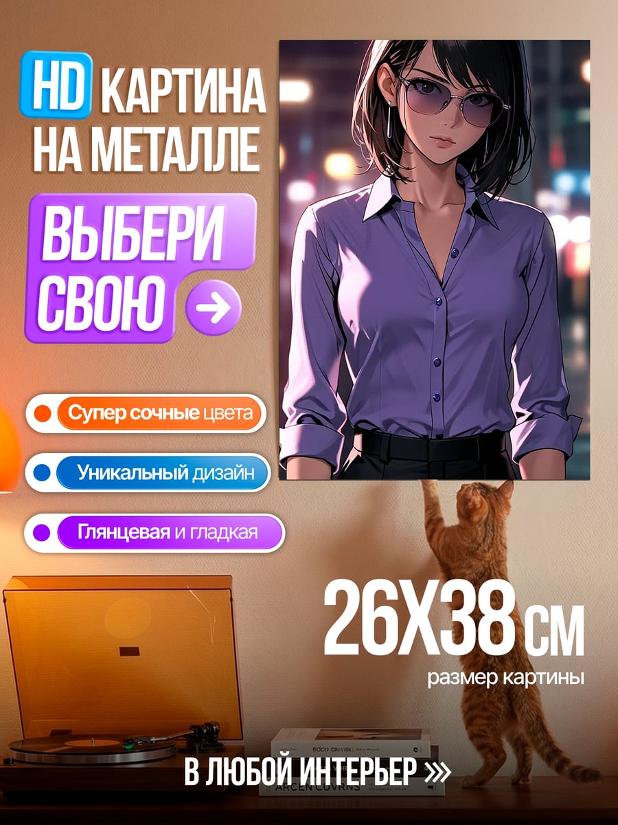 Картина на металле Девушка в очках