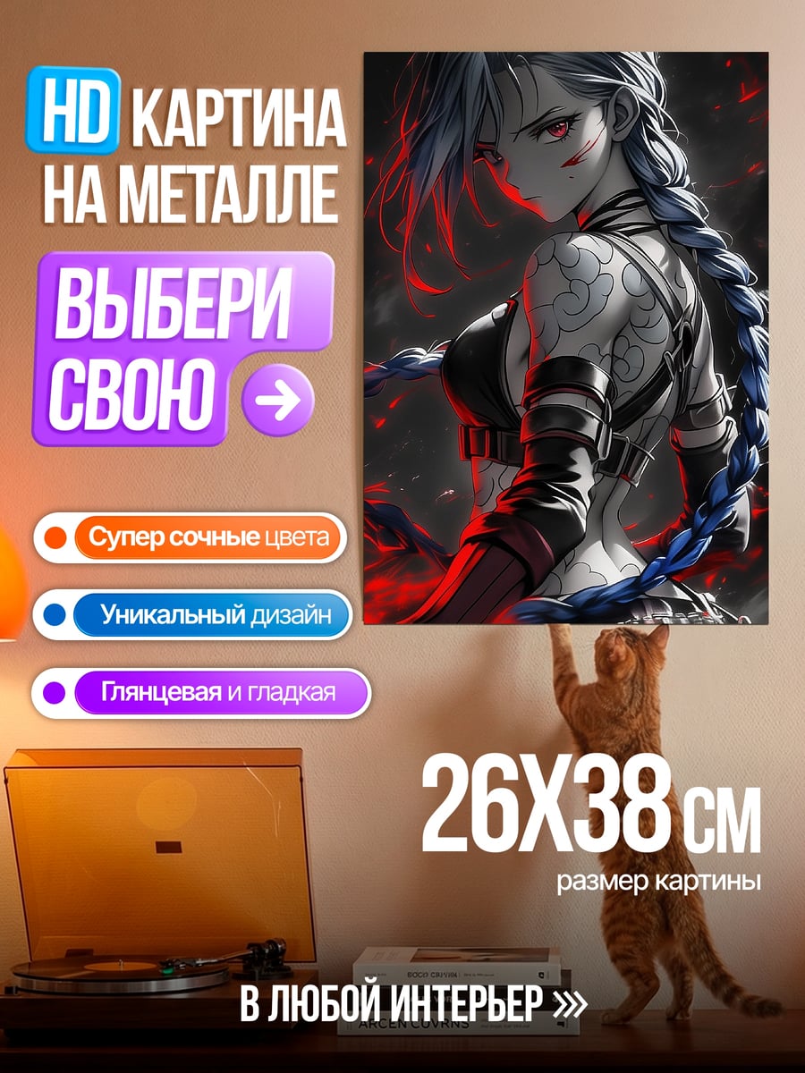 Картина на металле Джинкс из Аркейн