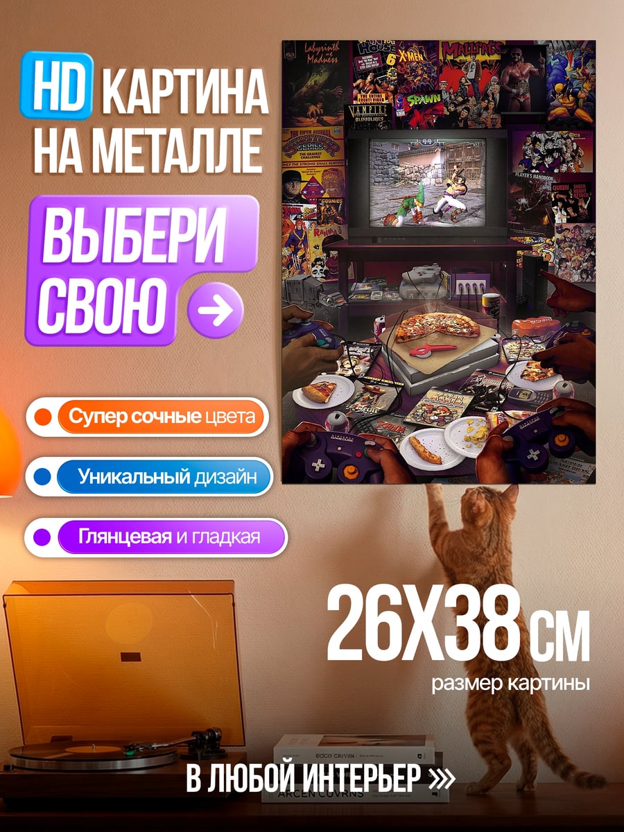 Картина на металле Вечер геймеров