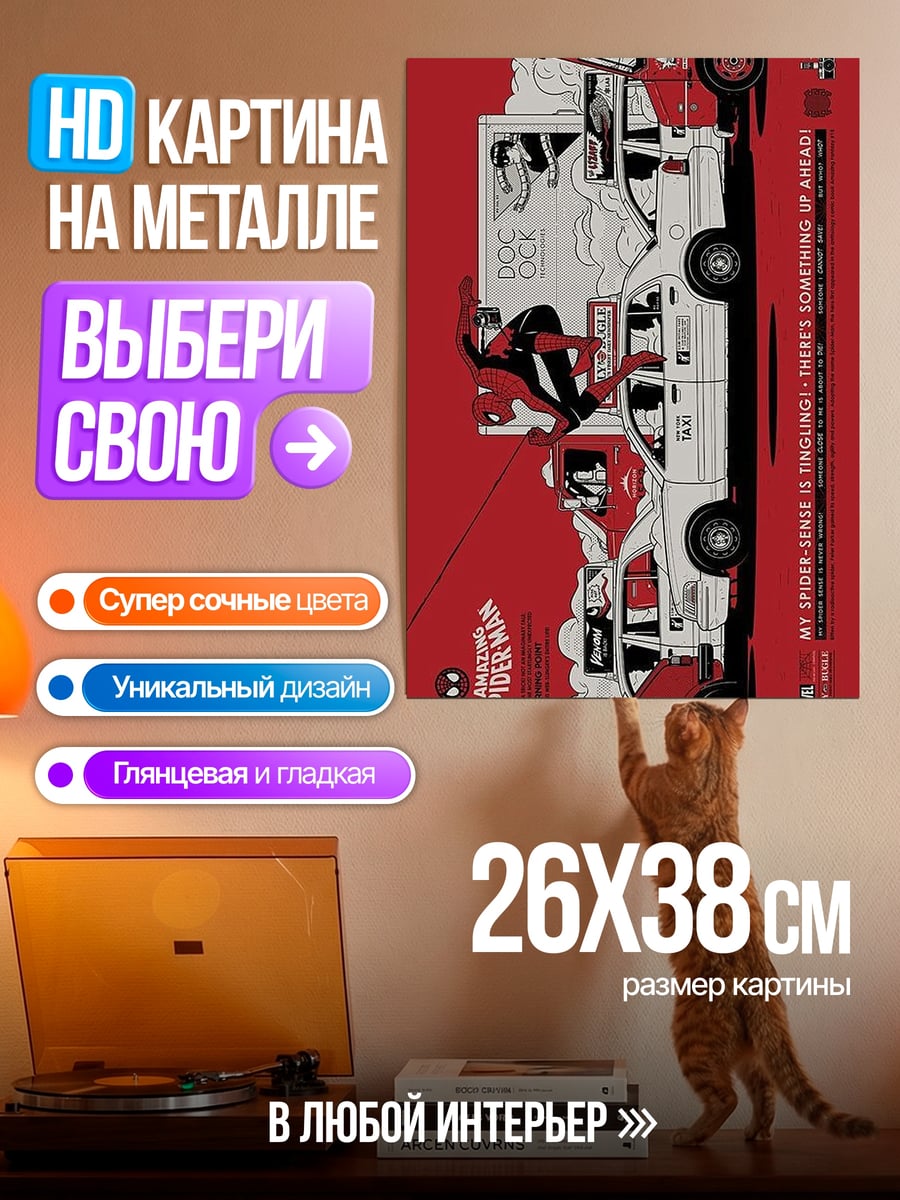 Картина на металле Человек Паук