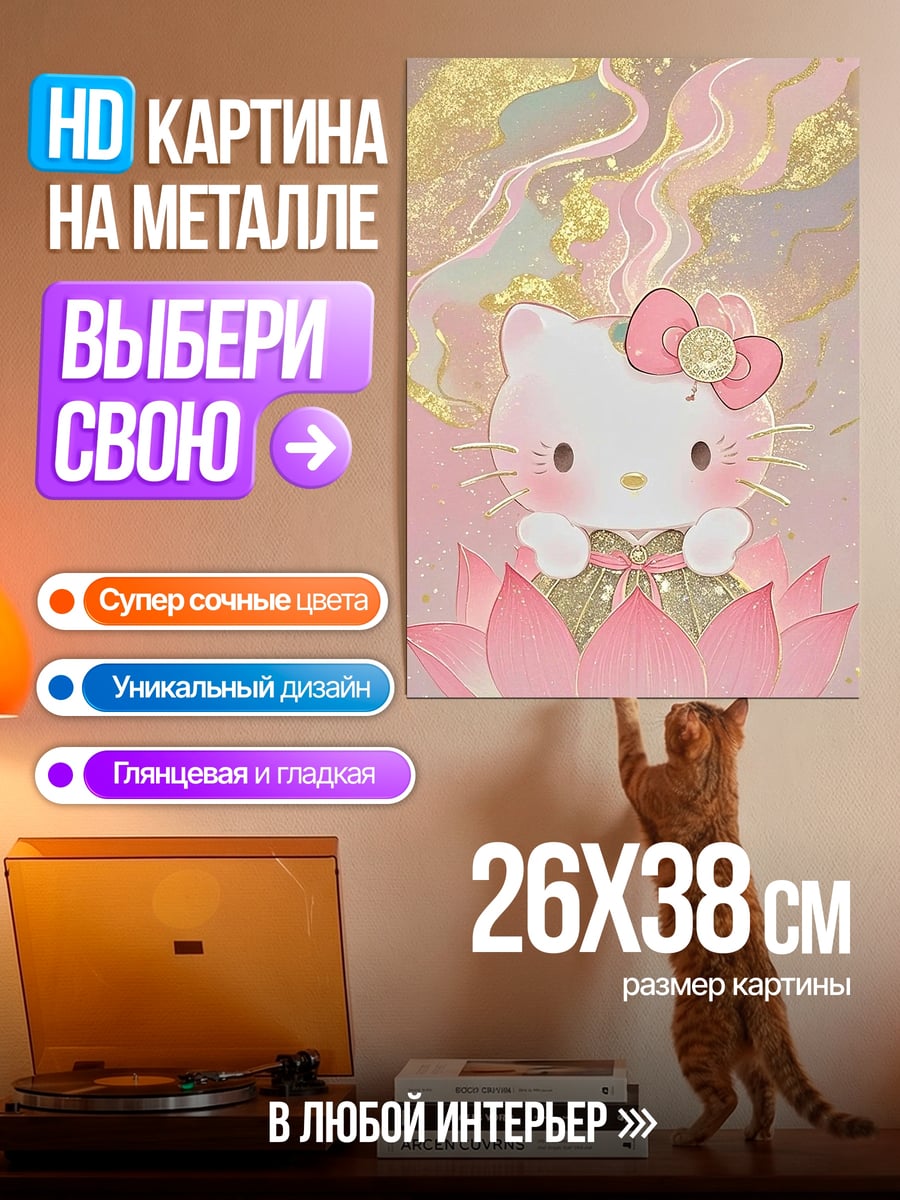 Картина на металле Хелло Китти в лотосе