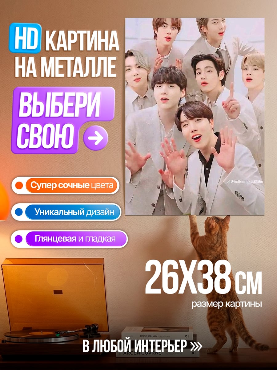 Картина на металле BTS группа