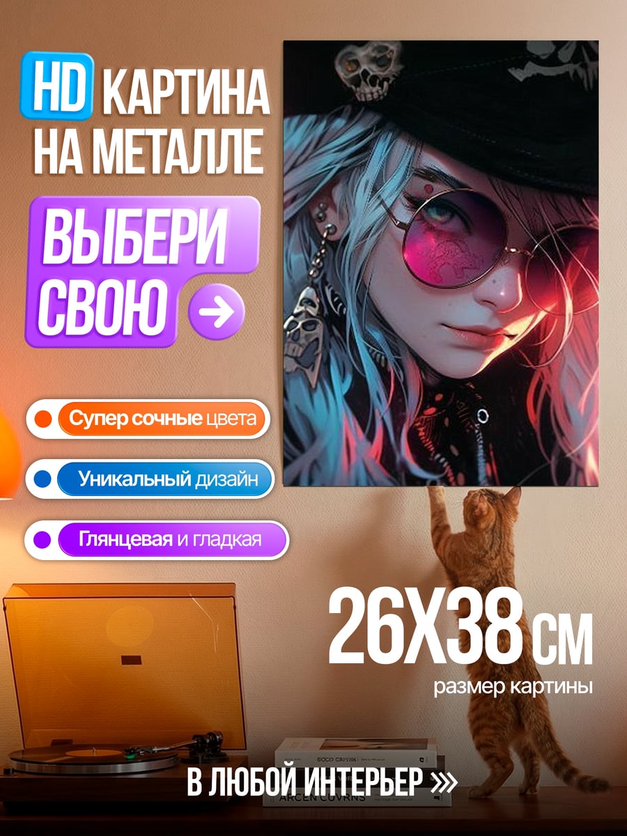 Картина на металле Девушка в очках