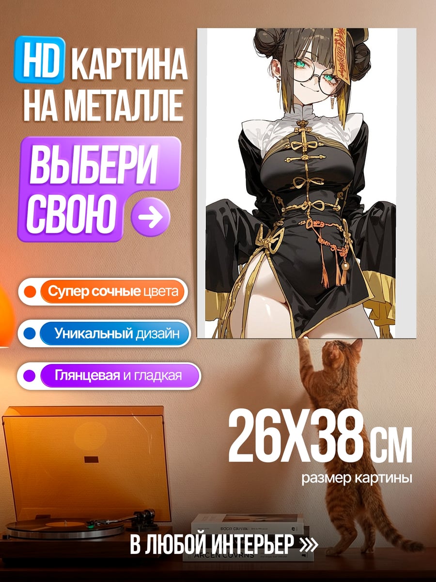 Картина на металле Девушка в китайском стиле