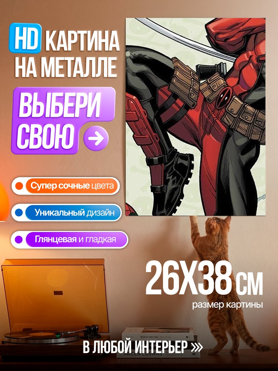 Картина на металле Дэдпул и Человек-паук