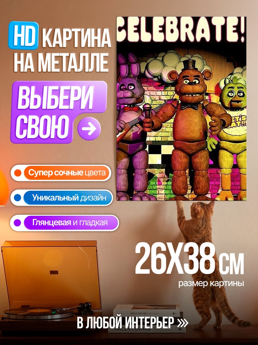Картина на металле CELEBRATE!