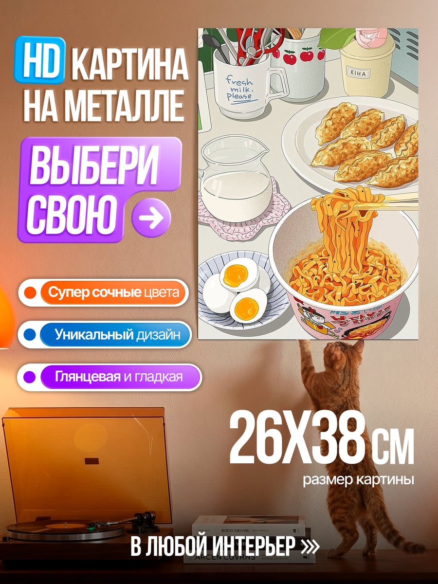 Картина на металле Аппетитная лапша рамен