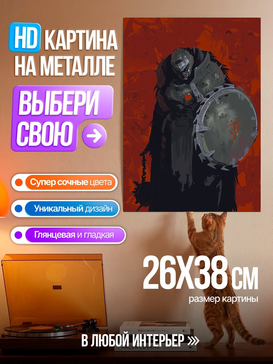 Картина на металле Воин в черной броне