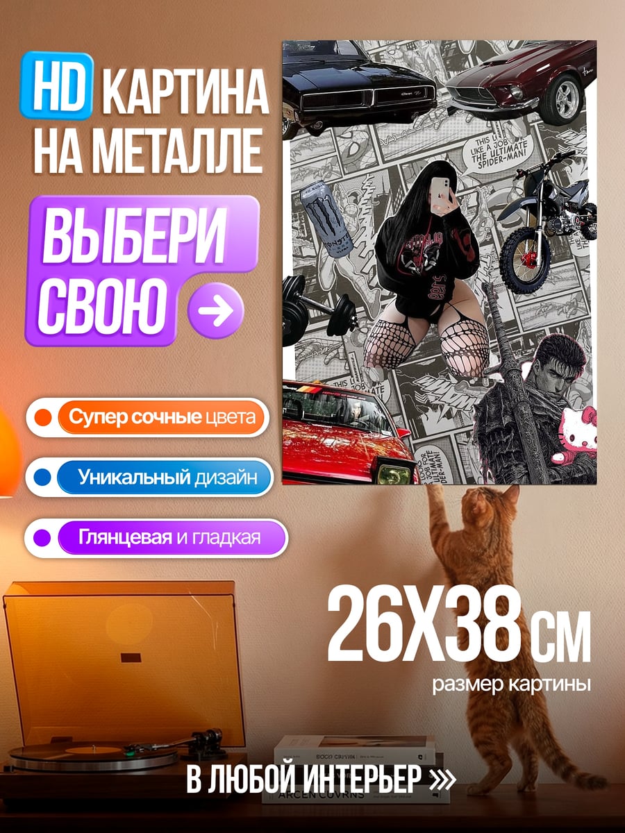Картина на металле Коллаж из машин и мотоциклов