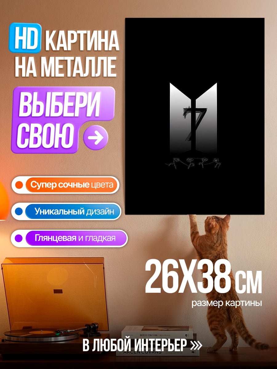 Картина на металле Логотип BTS 7