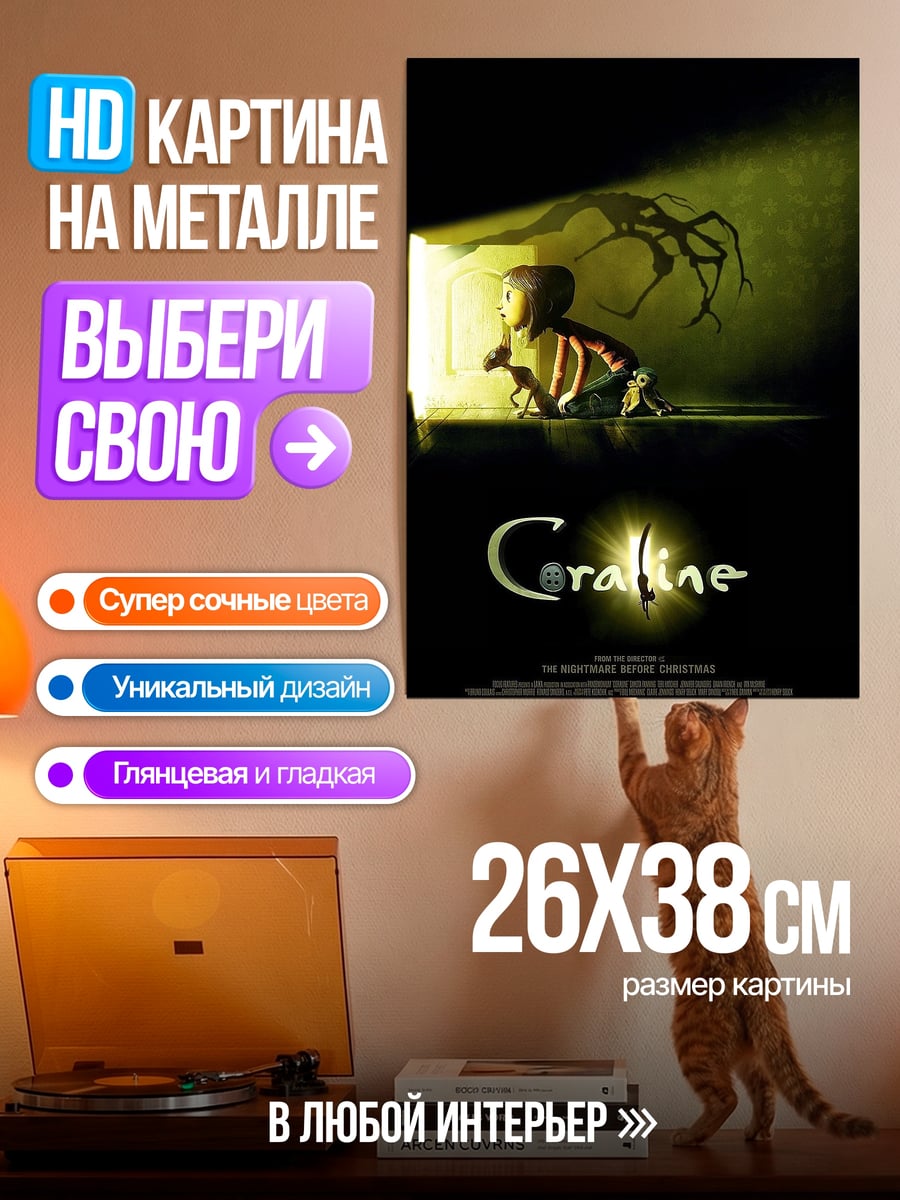 Картина на металле Девочка и монстр