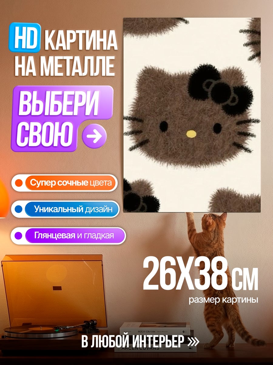 Картина на металле Милые коричневые котики
