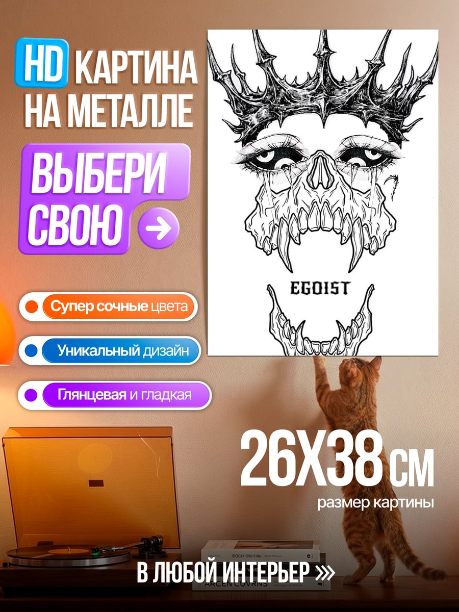 Картина на металле Череп с короной