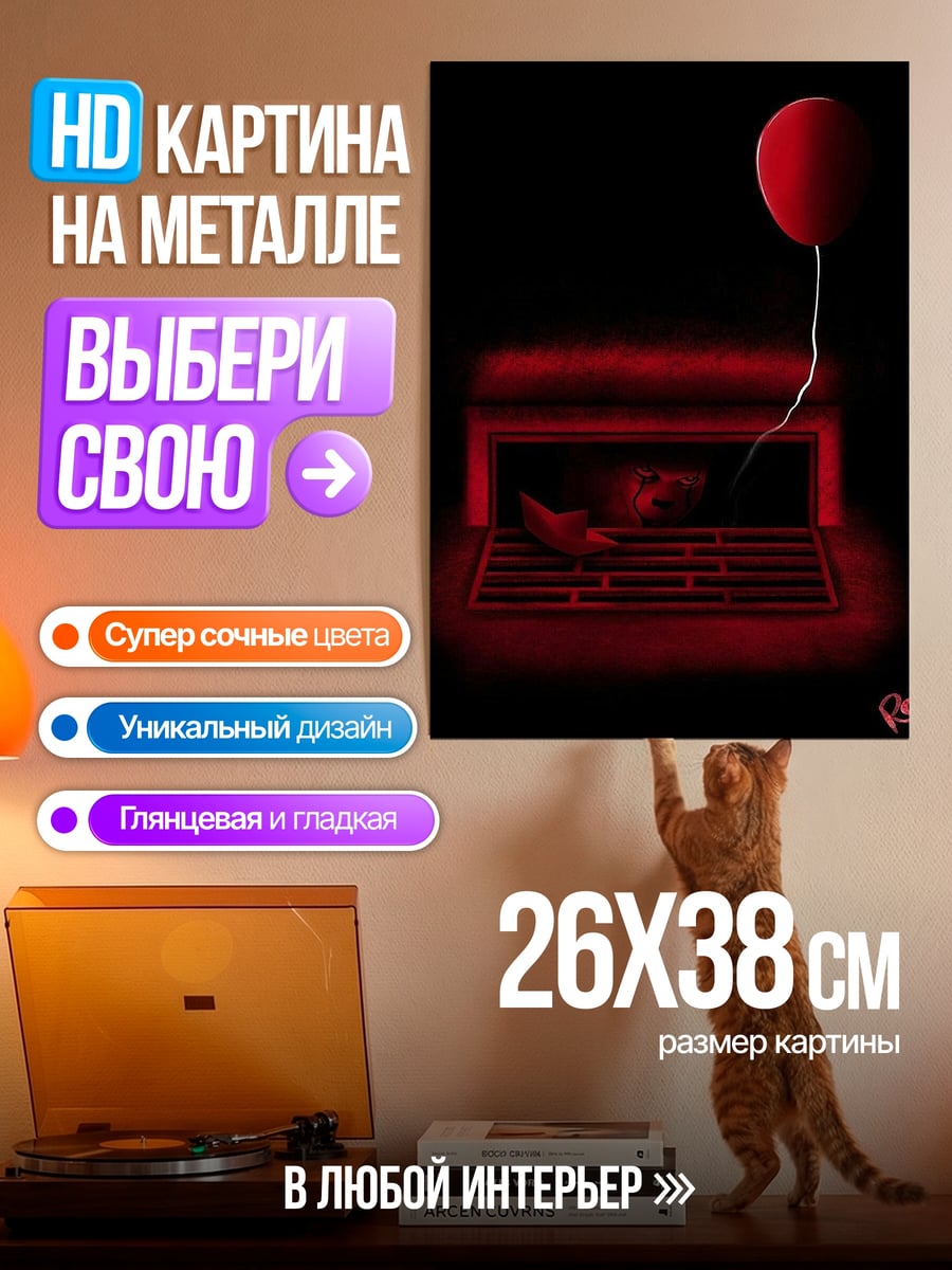 Картина на металле Красный шар и ящик