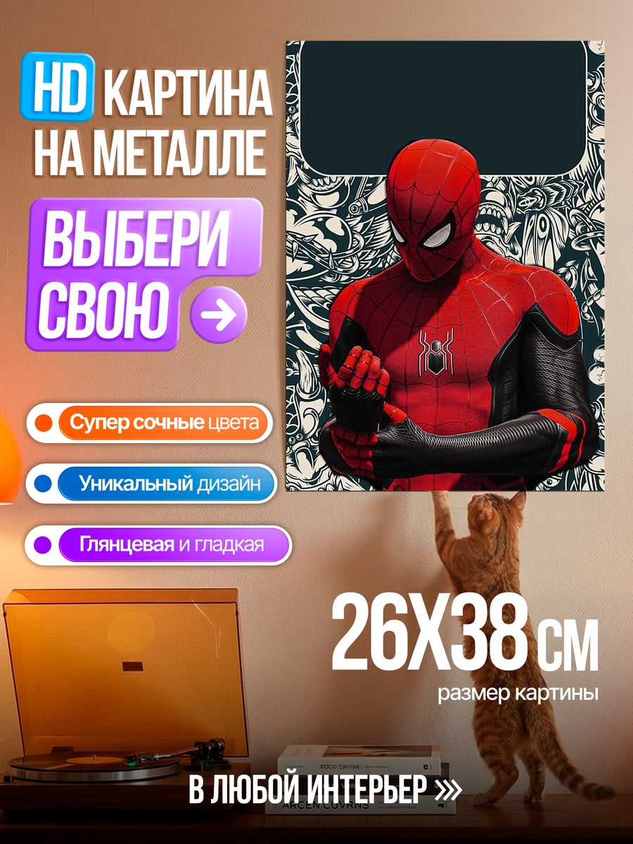 Картина на металле Человек-паук в костюме