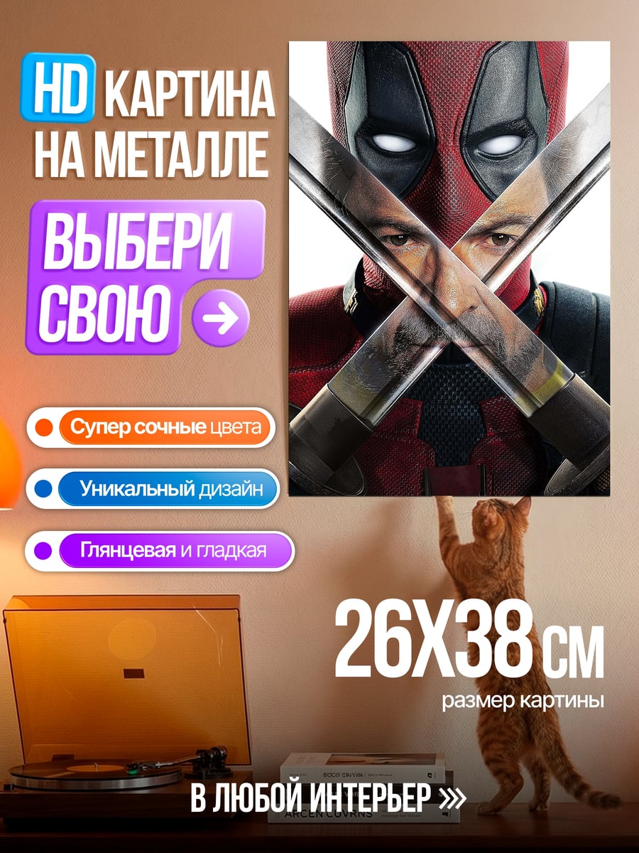 Картина на металле Дэдпул с катанами