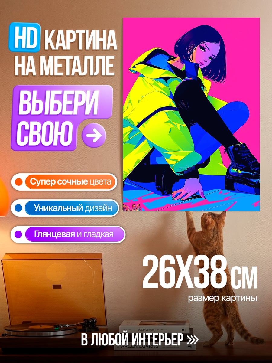 Картина на металле Неоновая девушка в куртке
