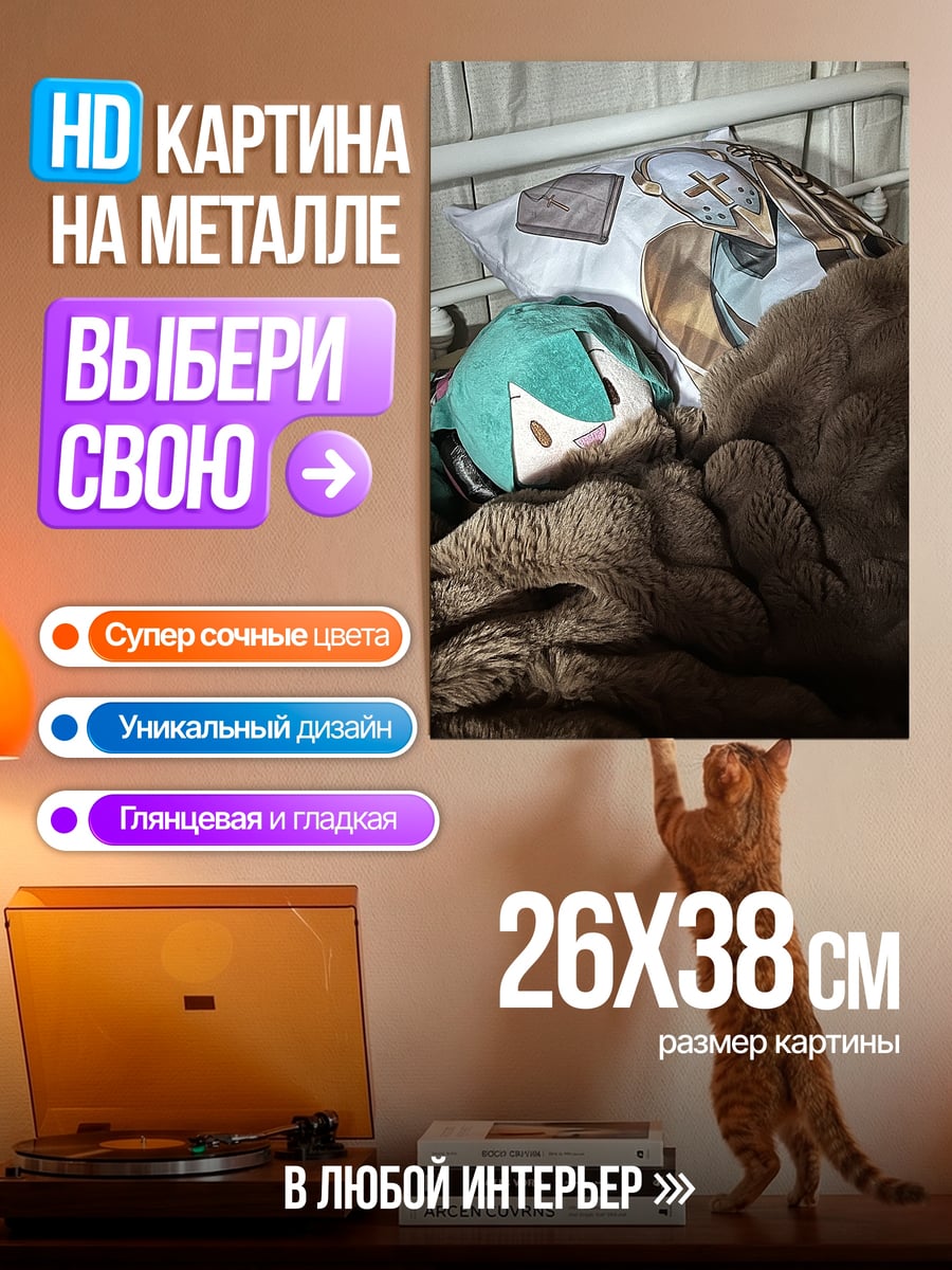 Картина на металле Милая плюшевая Мику