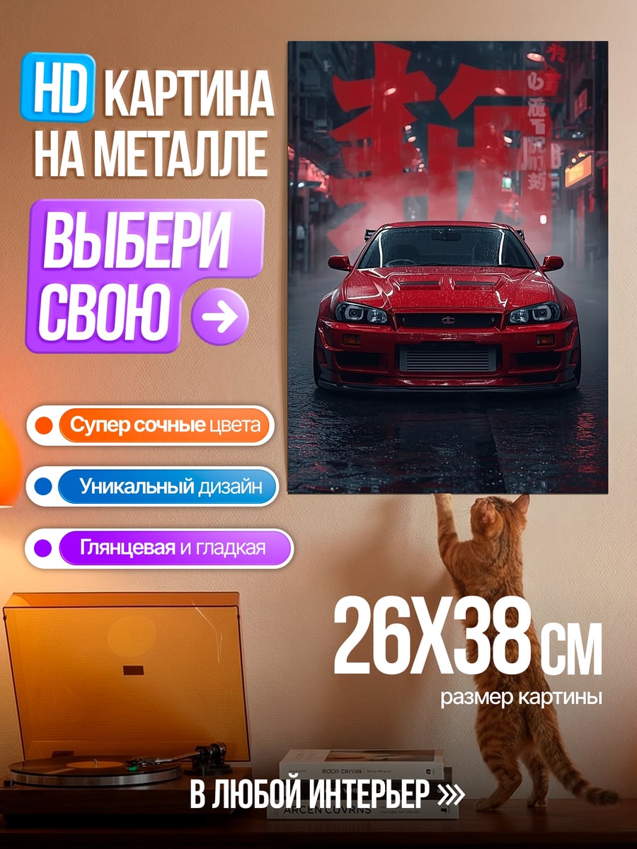 Картина на металле Красная машина в ночи