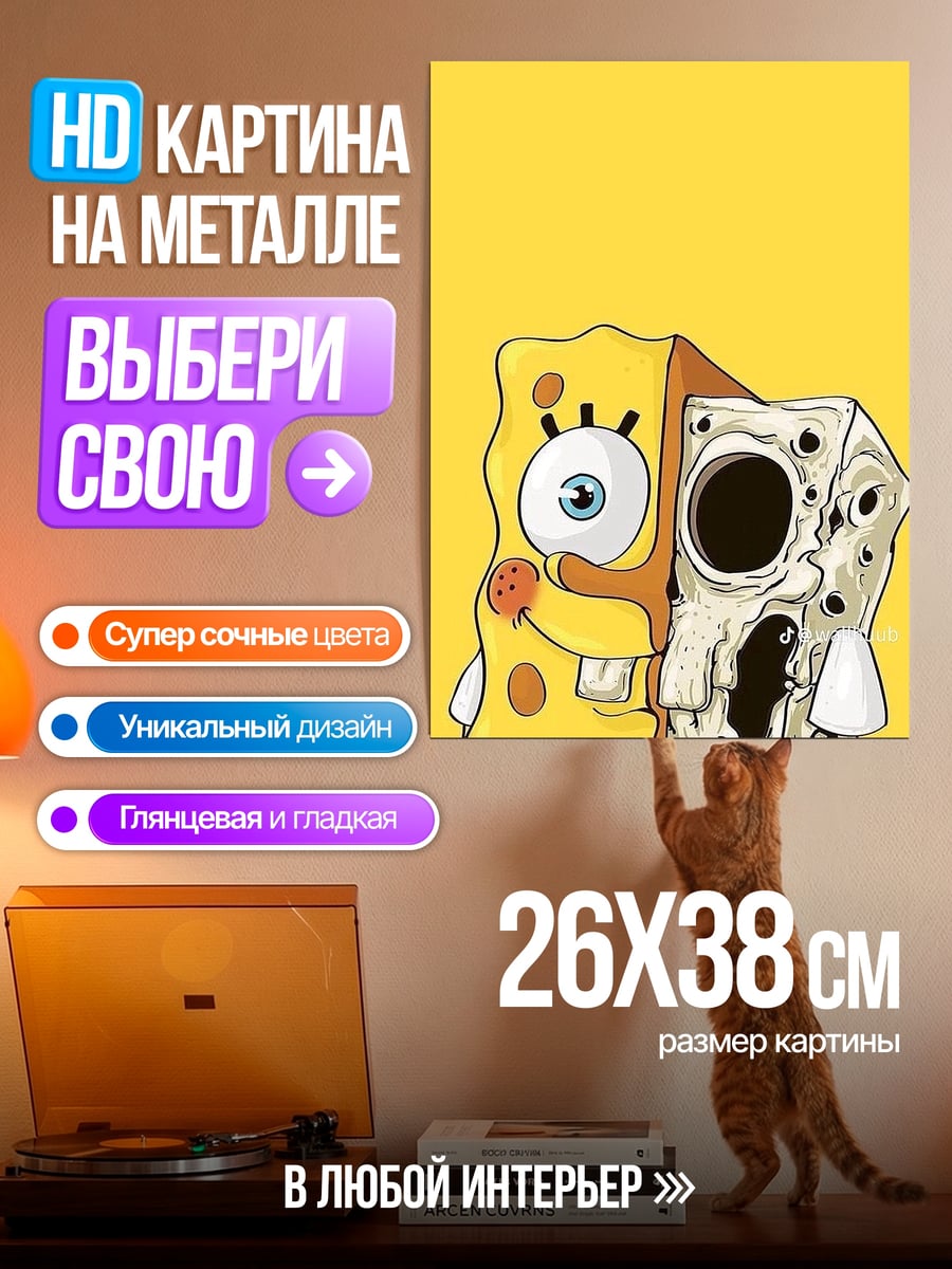 Картина на металле Губка Боб и череп