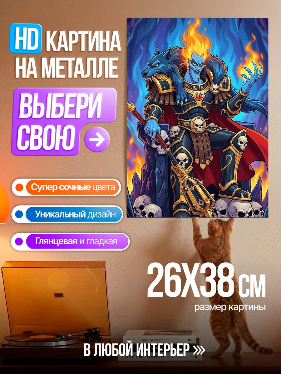 Картина на металле Огненный демон на троне