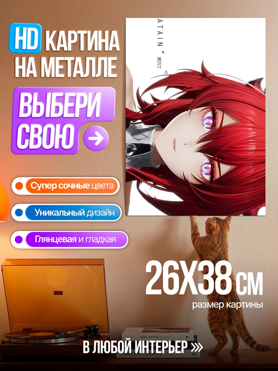 Картина на металле Девушка с красными волосами
