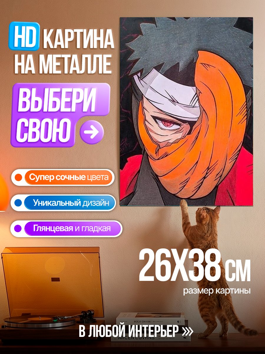 Картина на металле Тоби из Наруто