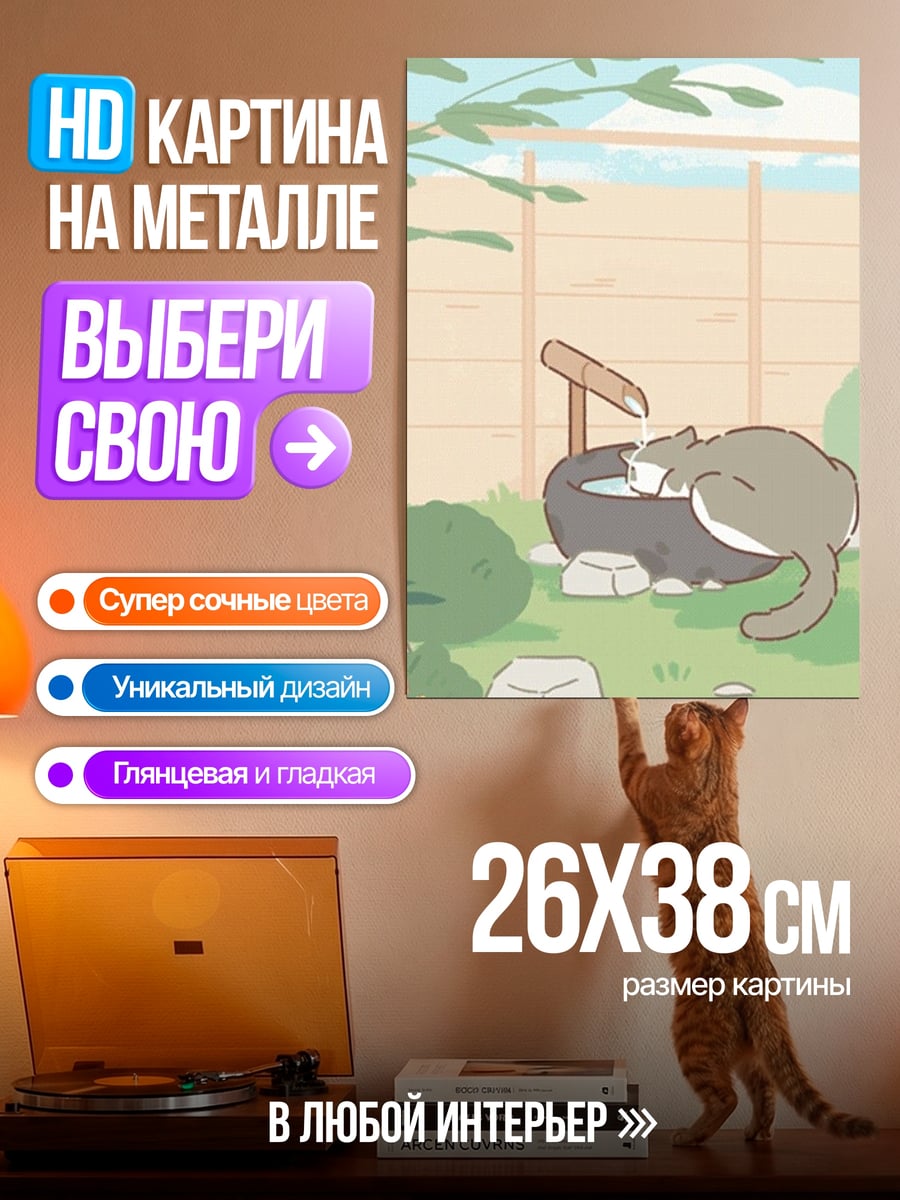 Картина на металле Кот пьет воду