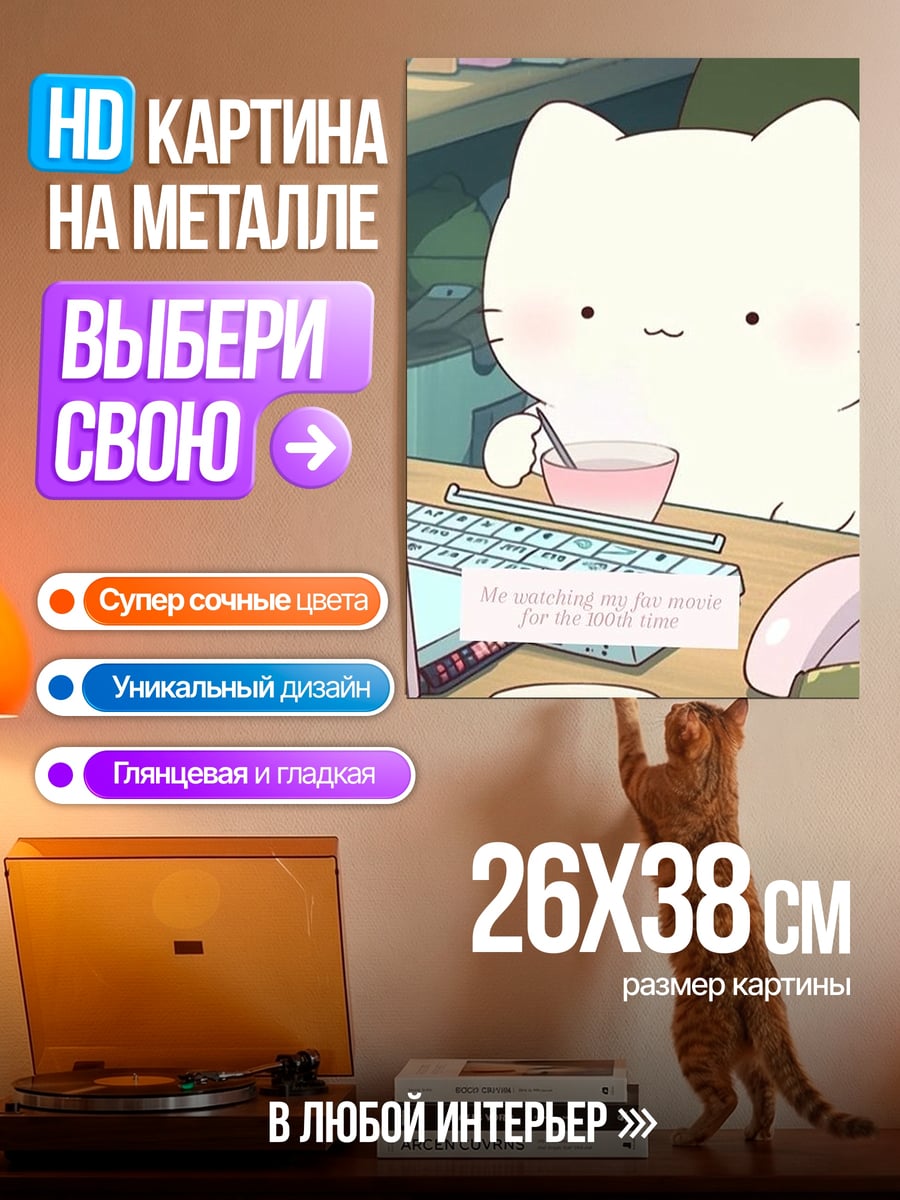Картина на металле Кот за компьютером