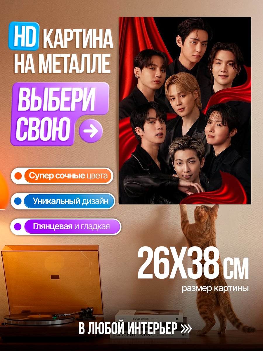 Картина на металле BTS красная драпировка