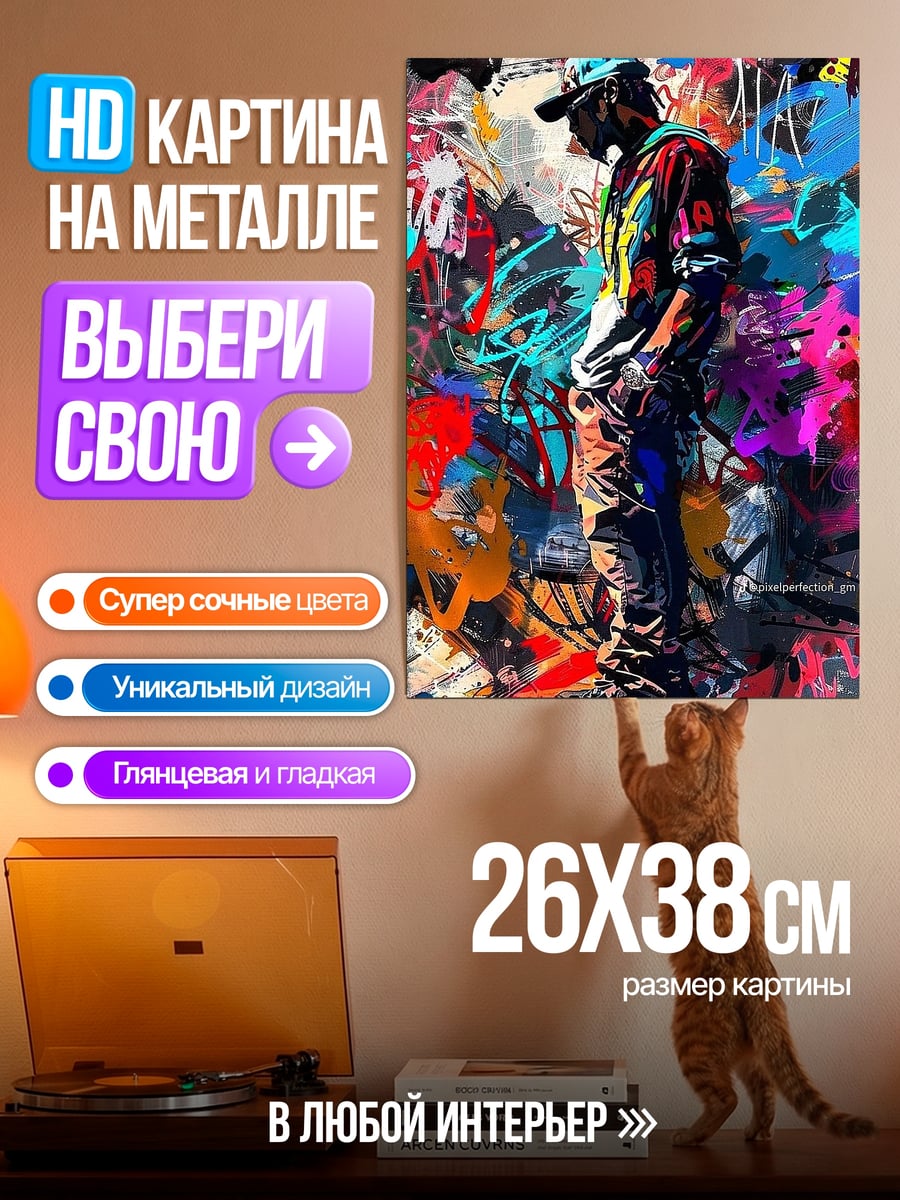 Картина на металле Хип-хоп граффити арт