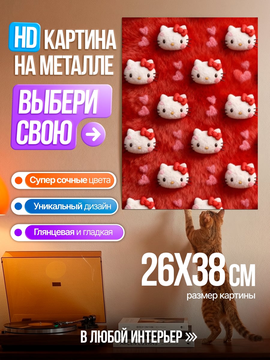 Картина на металле Хелло Китти паттерн