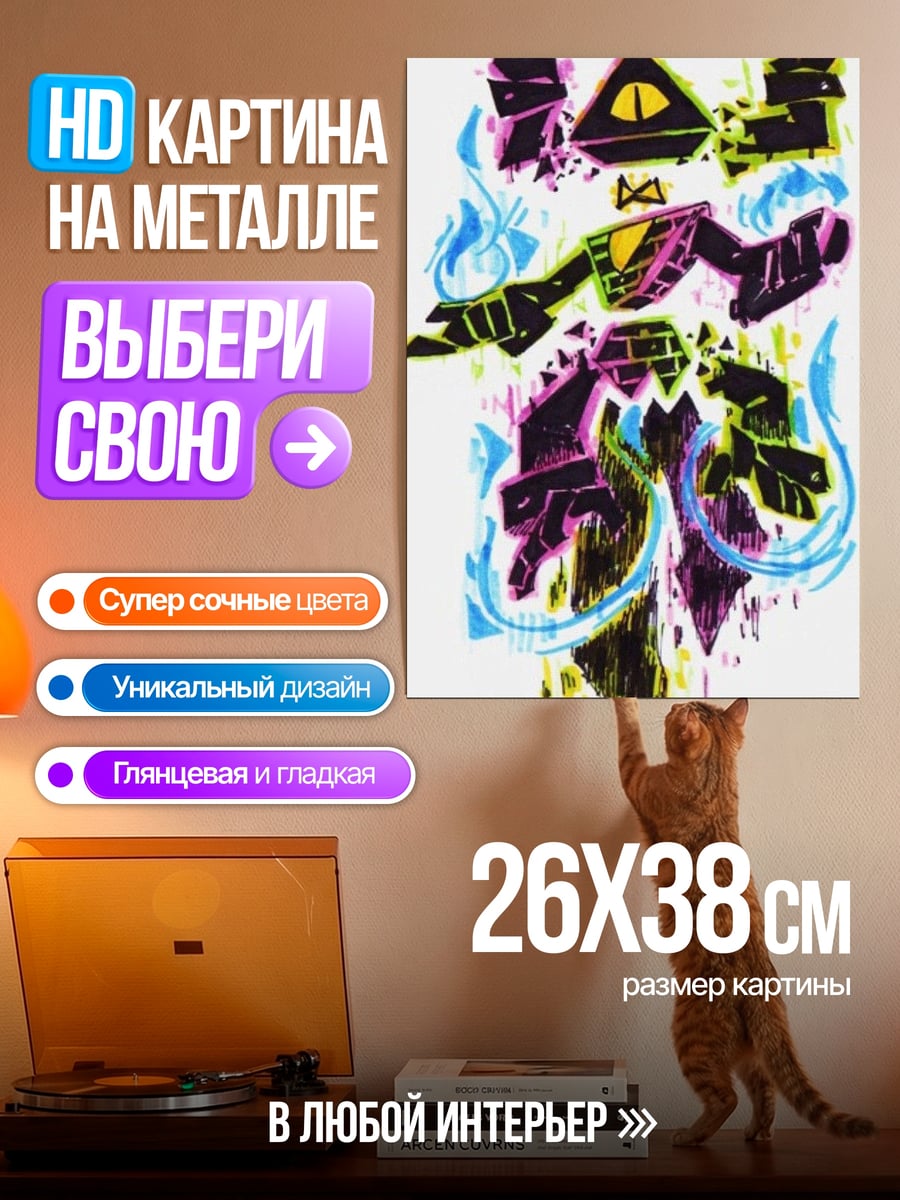 Картина на металле Билл Шифр