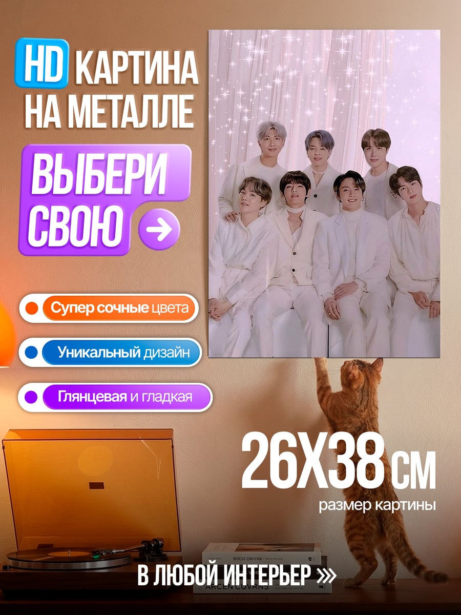Картина на металле BTS белые одежды