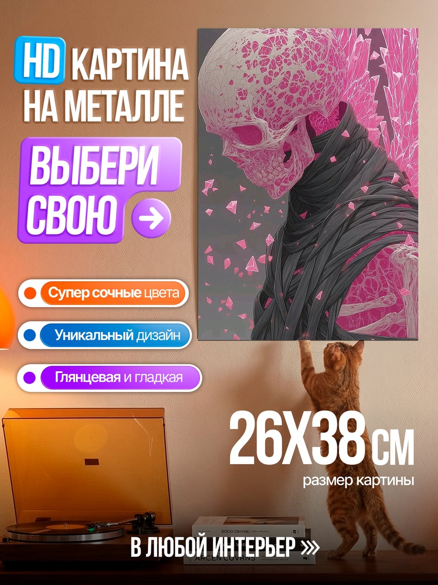 Картина на металле Скелет в кристаллах
