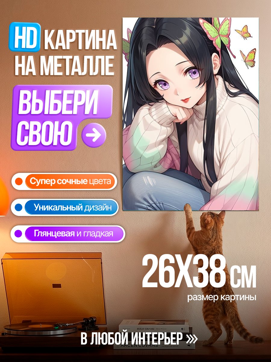 Картина на металле Канао Цуюри бабочки