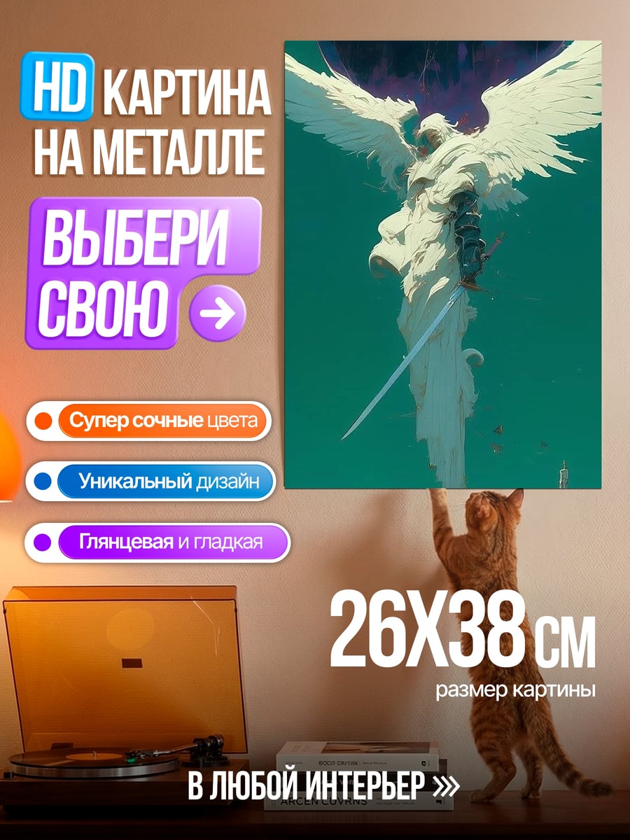 Картина на металле Ангел с мечом
