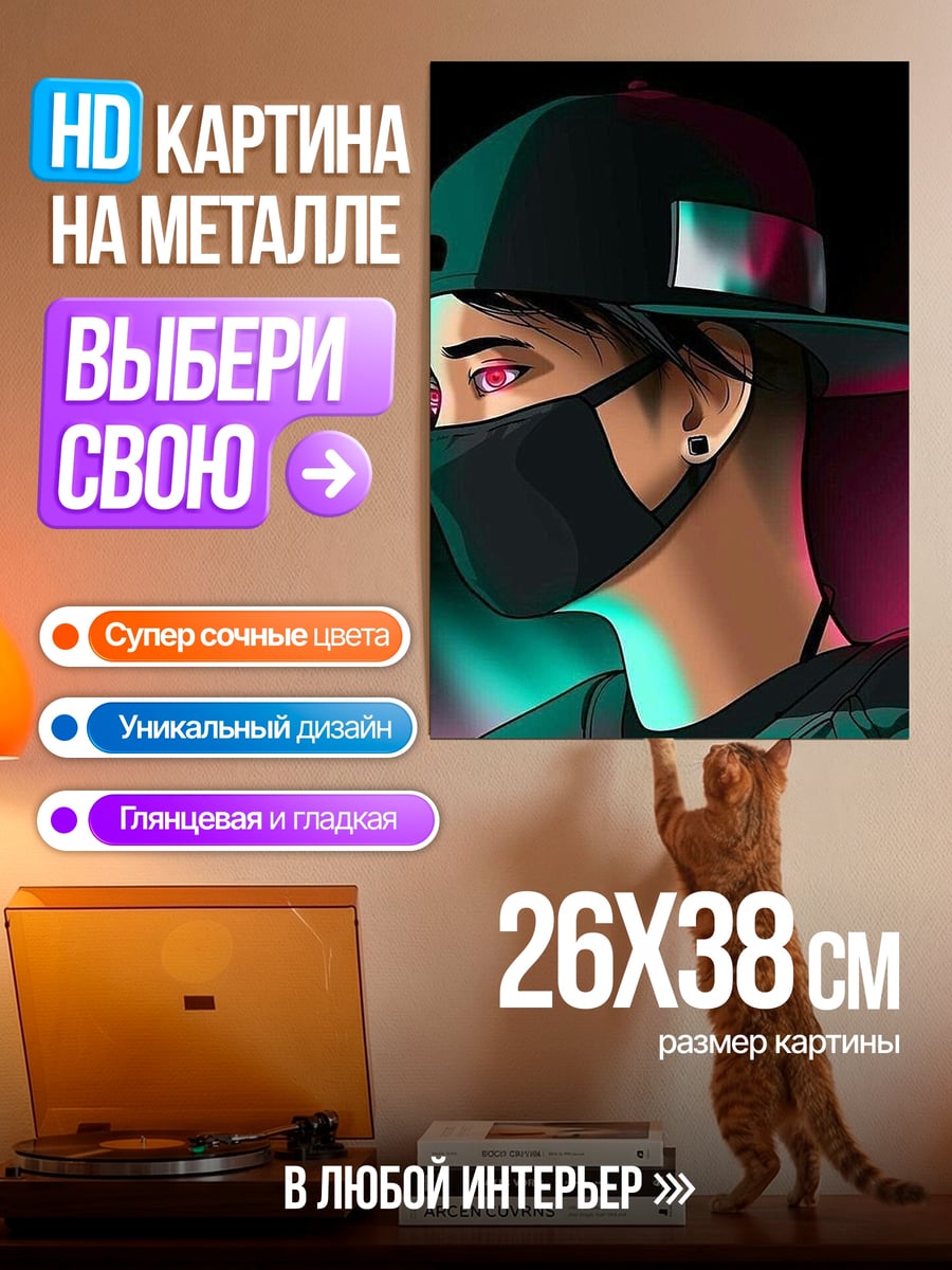 Картина на металле Парень в маске