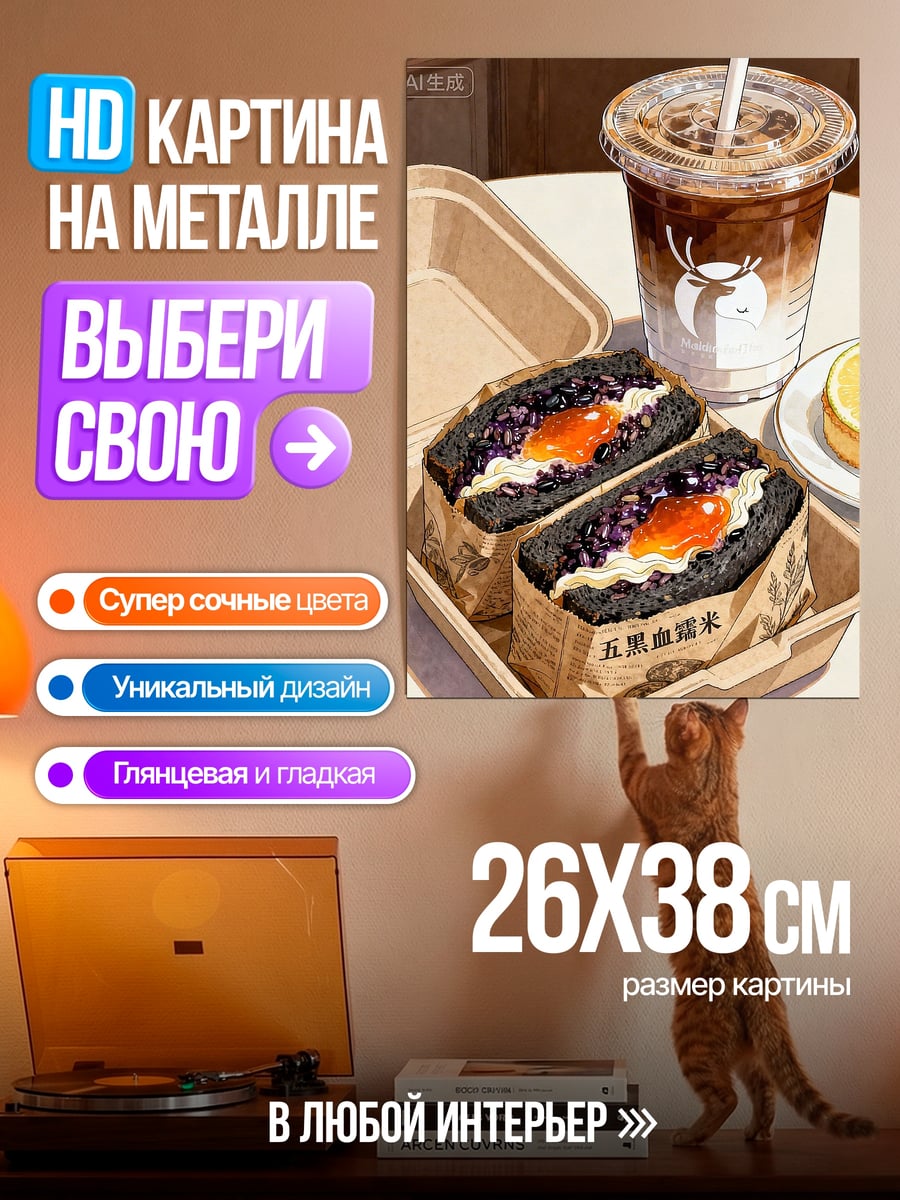 Картина на металле Черный рис бургер