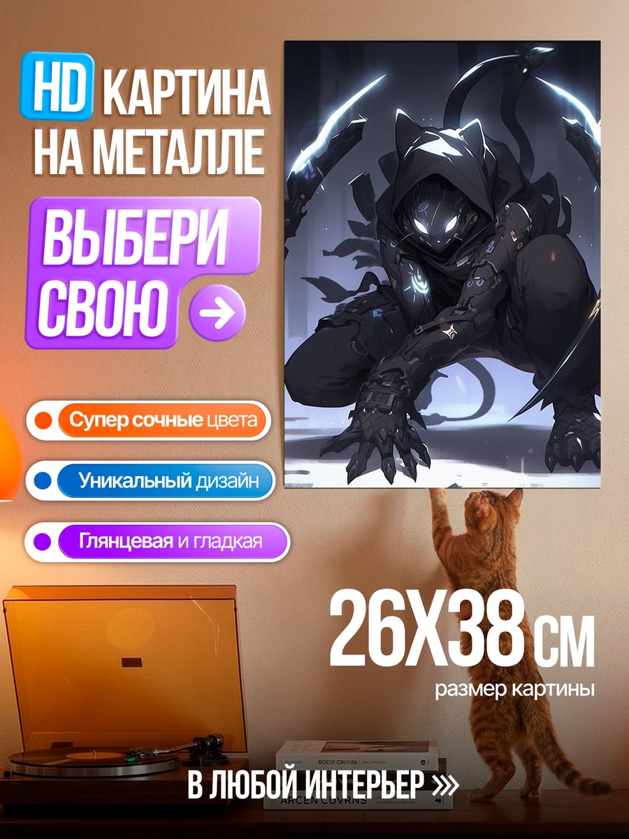 Картина на металле Кошка ниндзя
