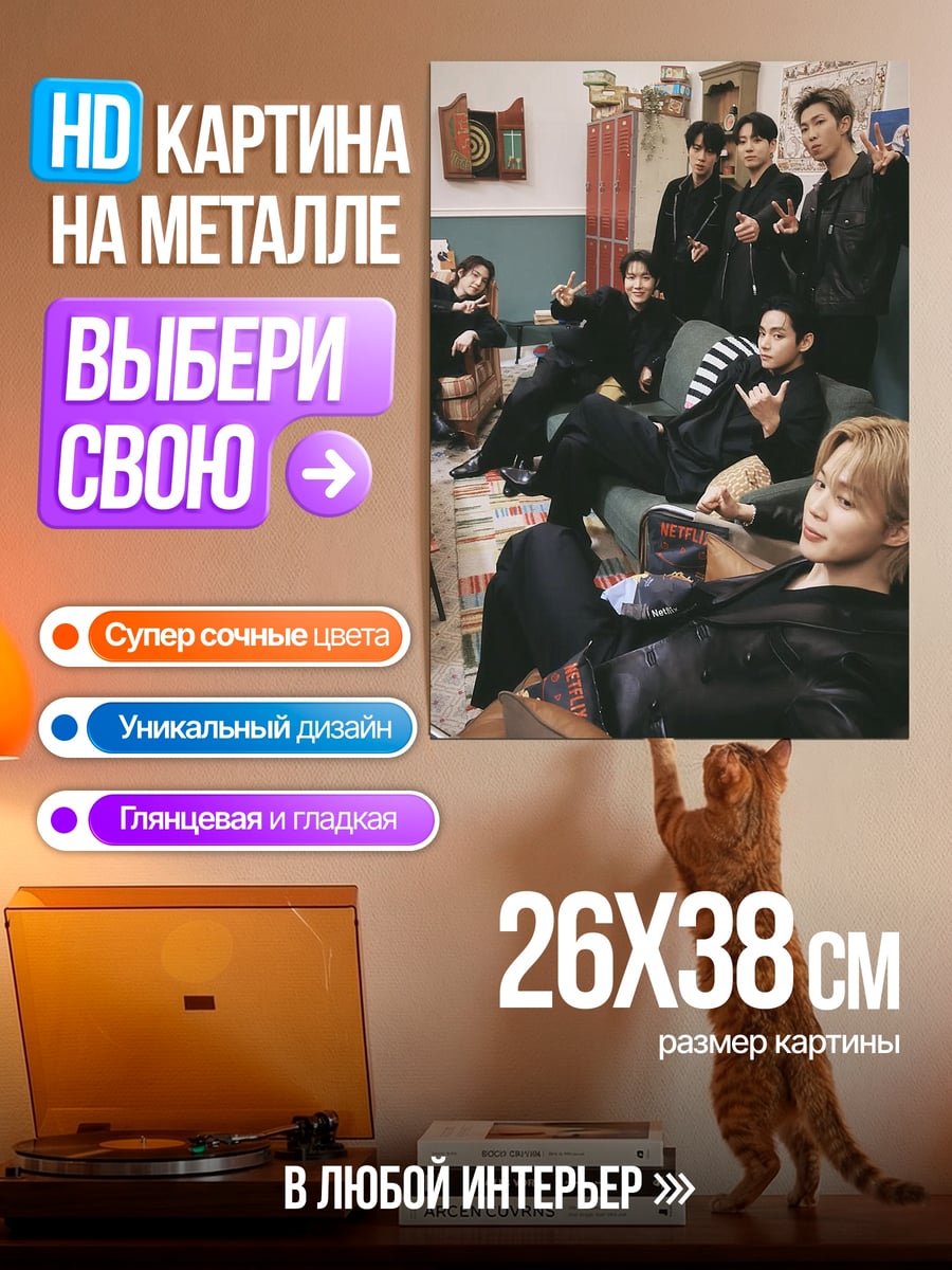Картина на металле BTS группа