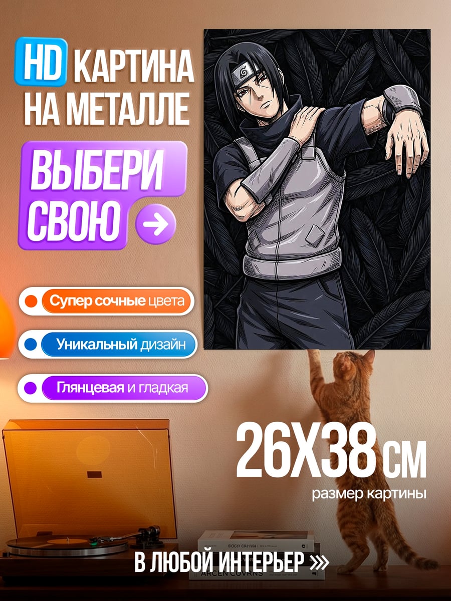 Картина на металле Итачи Учиха