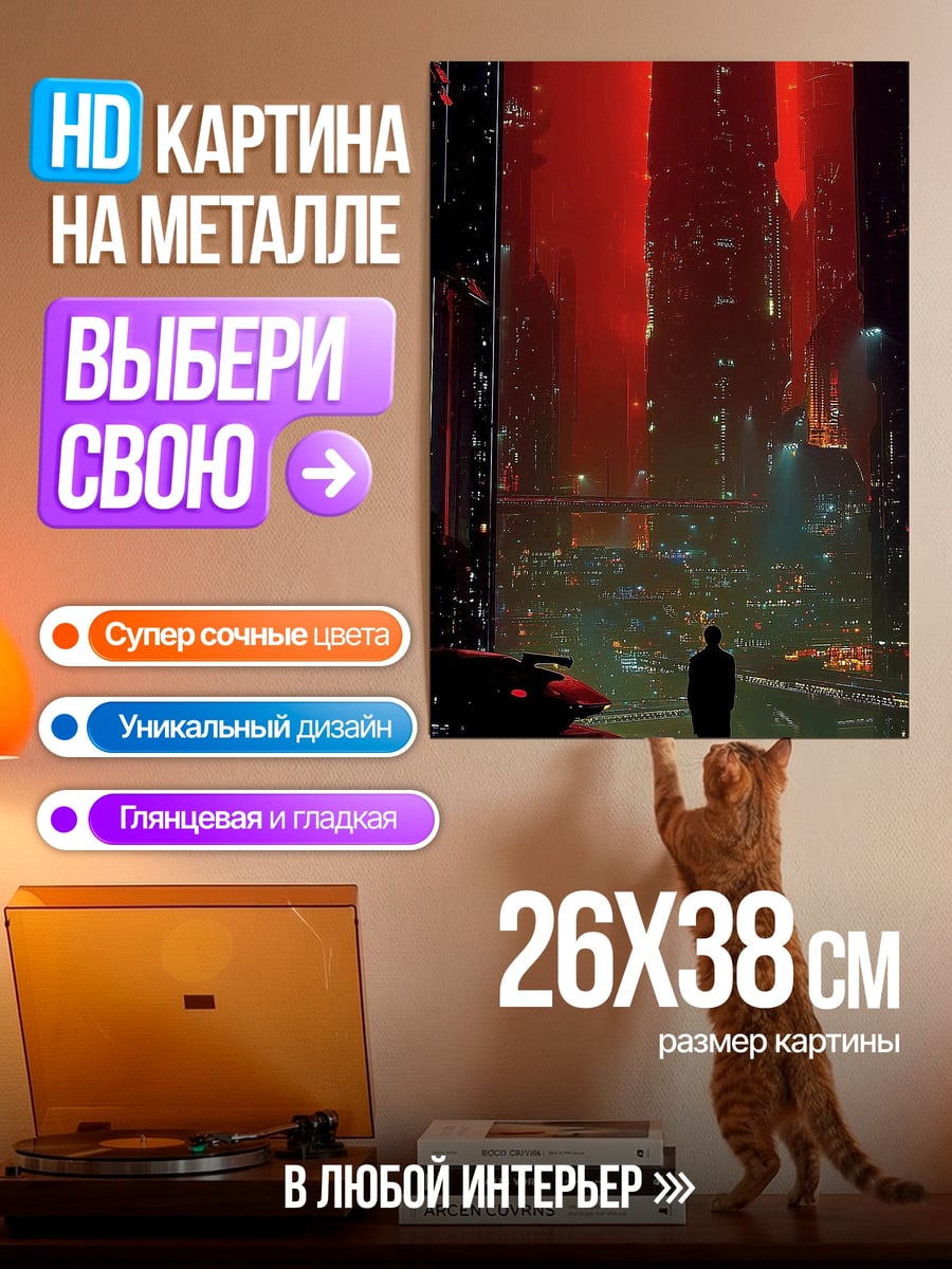 Картина на металле Киберпанк город ночь