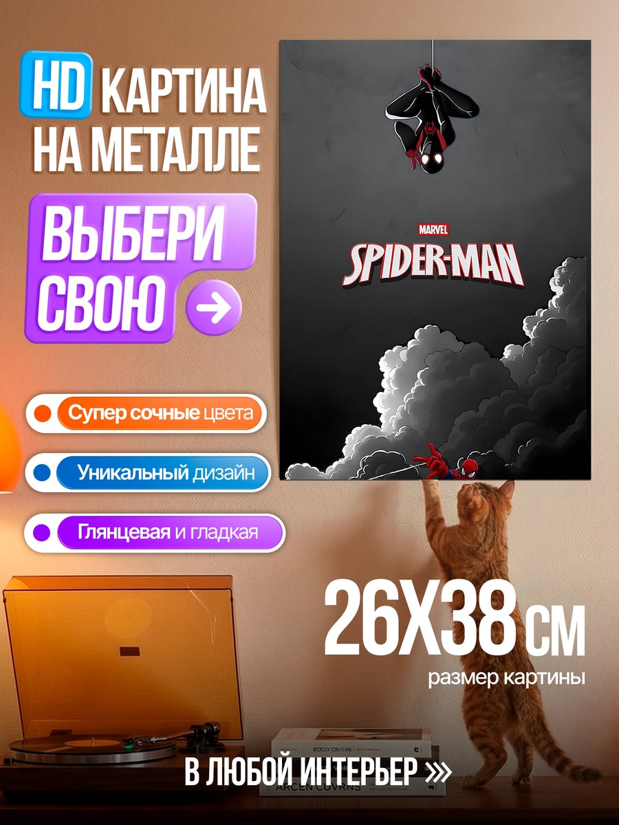 Картина на металле Человек паук небо
